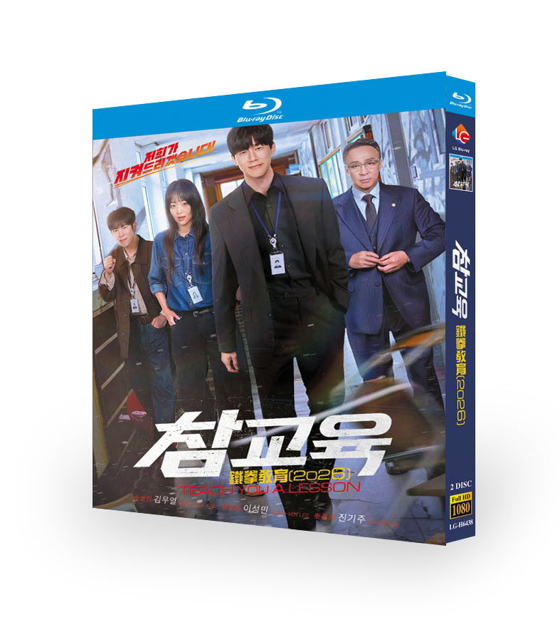 韓国ドラマ「鉄槌教師」 日本語字幕ブルーレイ[Blu-ray-BOX] 2-DISC 金武烈 李星民