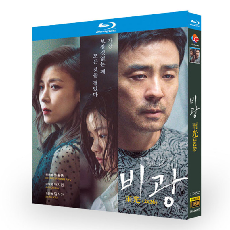 映画「雨光」 日本語字幕ブルーレイ[Blu-ray-BOX] 1-DISC リュ・スンリョン ハ・ジウォン