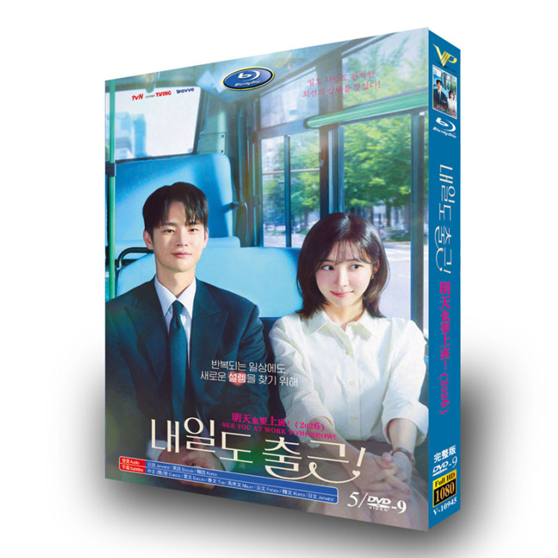韓国ドラマ「残念ながら明日も出勤です！」 DVD-BOX日本語字幕 5-DISC ソ・イングク パク・ジヒョン