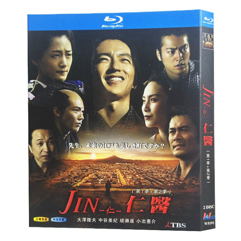 海外ドラマ「JIN-仁- シリーズ1+2」 日本語字幕ブルーレイ[Blu-ray-BOX] 4-DISC 大沢たかお 中谷美紀