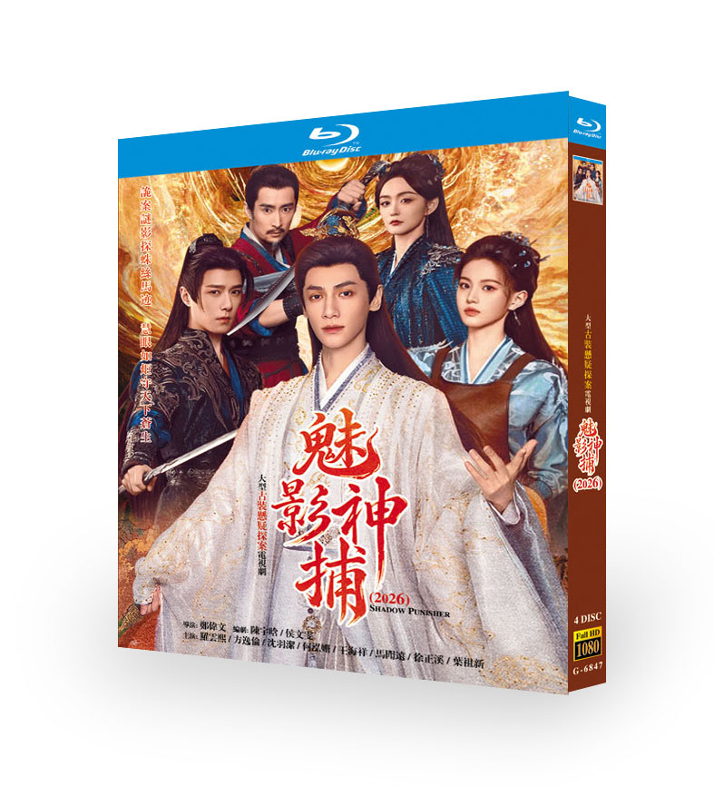 中国ドラマ「魅影神捕」 ブルーレイ日本語字幕[Blu-ray-BOX] 4-DISC 罗云熙 方逸伦