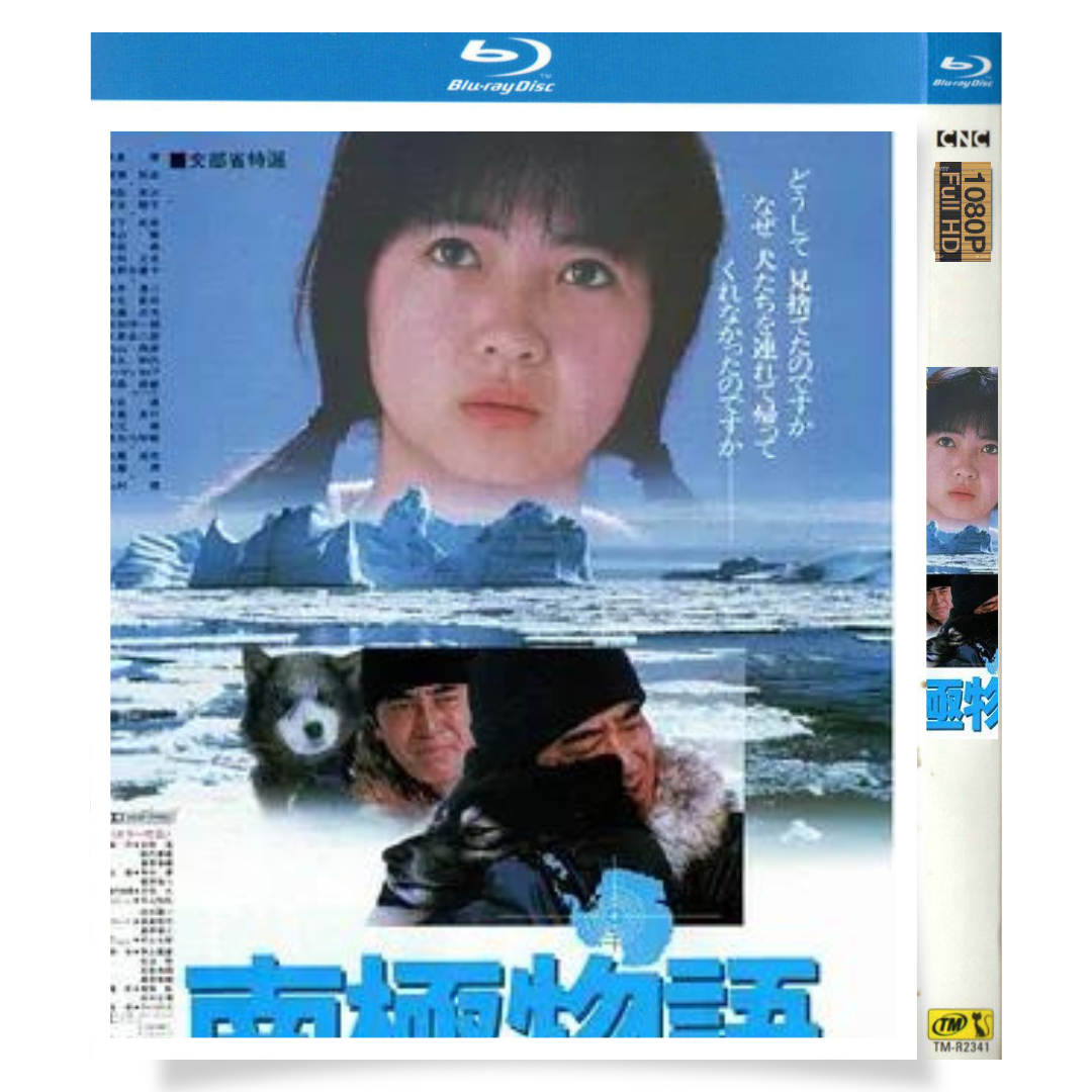 映画「Antarctica (1983 film)」 日本語字幕ブルーレイ[Blu-ray-BOX] 1-DISC 高倉健 渡瀬恒彦