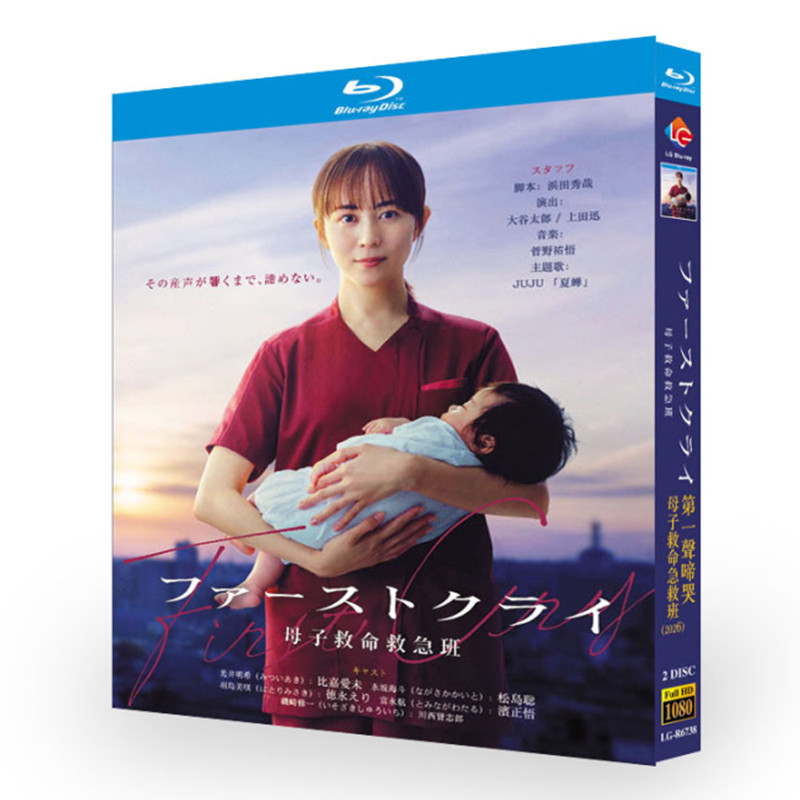 日本ドラマ「ファーストクライ 母子救命救急班 (2026)」 ブルーレイ[Blu-ray-BOX] 2-DISC 比嘉愛未