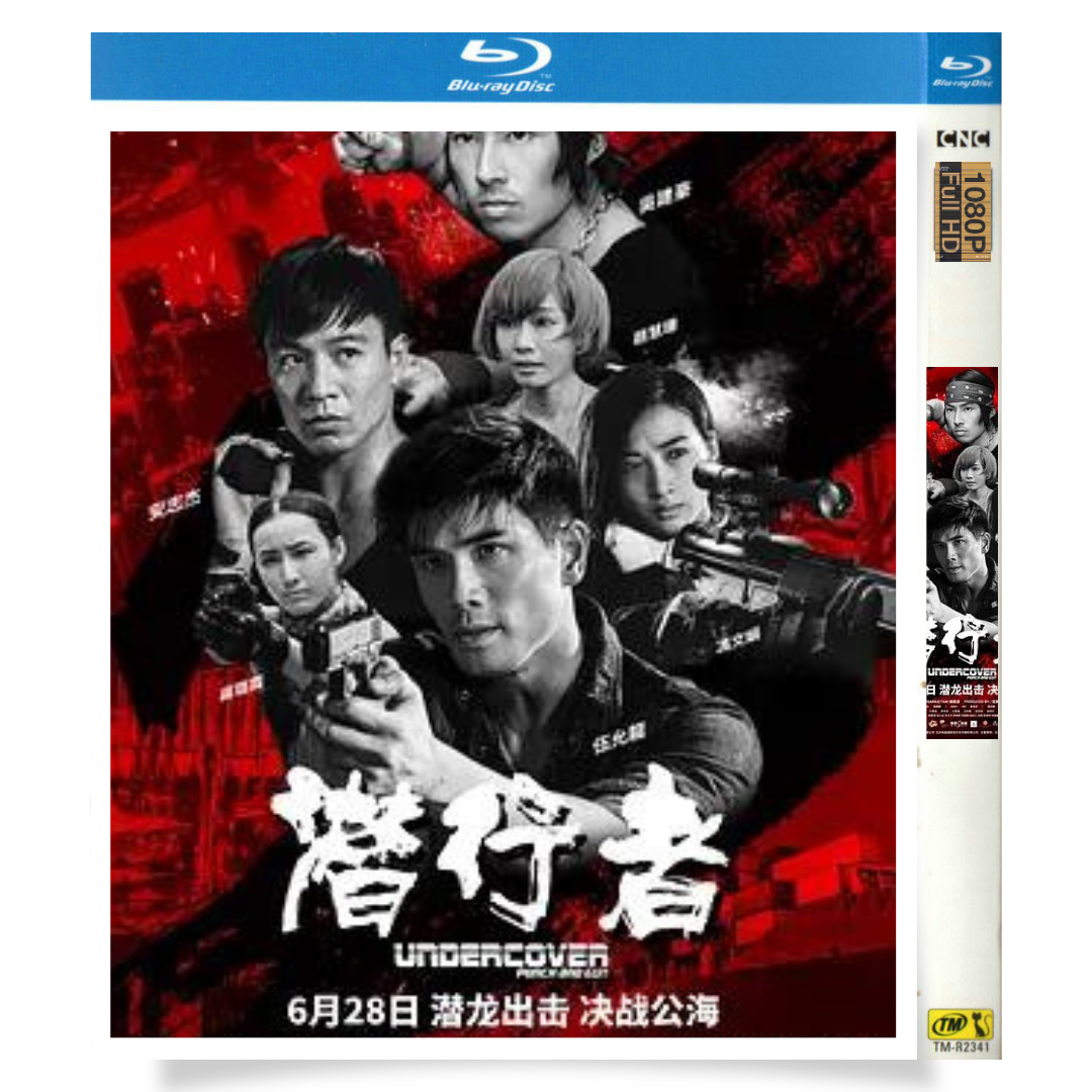 映画「ダブルフェイス 潜入者」 ブルーレイ[Blu-ray-BOX] 1-DISC 伍允龙 呉建豪