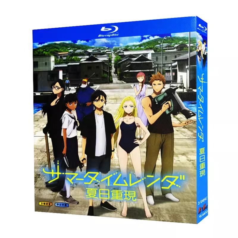 アニメ「サマータイムレンダ (2022)」 日本語字幕ブルーレイ[Blu-ray-BOX] 2-DISC 花江夏樹 永瀬アンナ