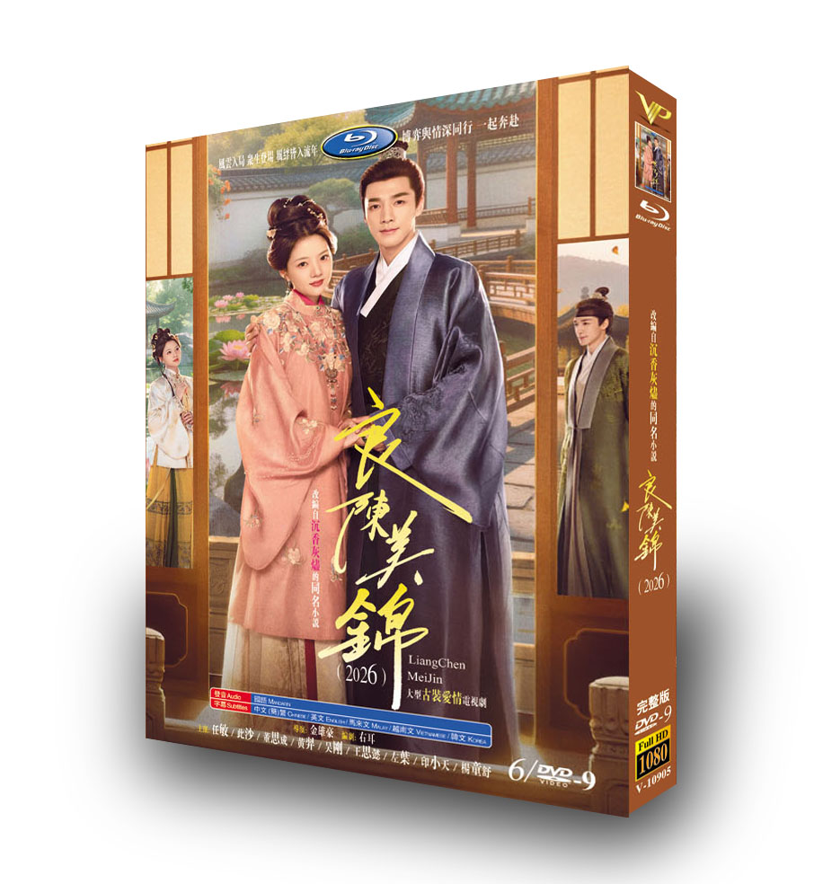 中国ドラマ「良陳美錦」 DVD-BOX 6-DISC 任敏 此沙