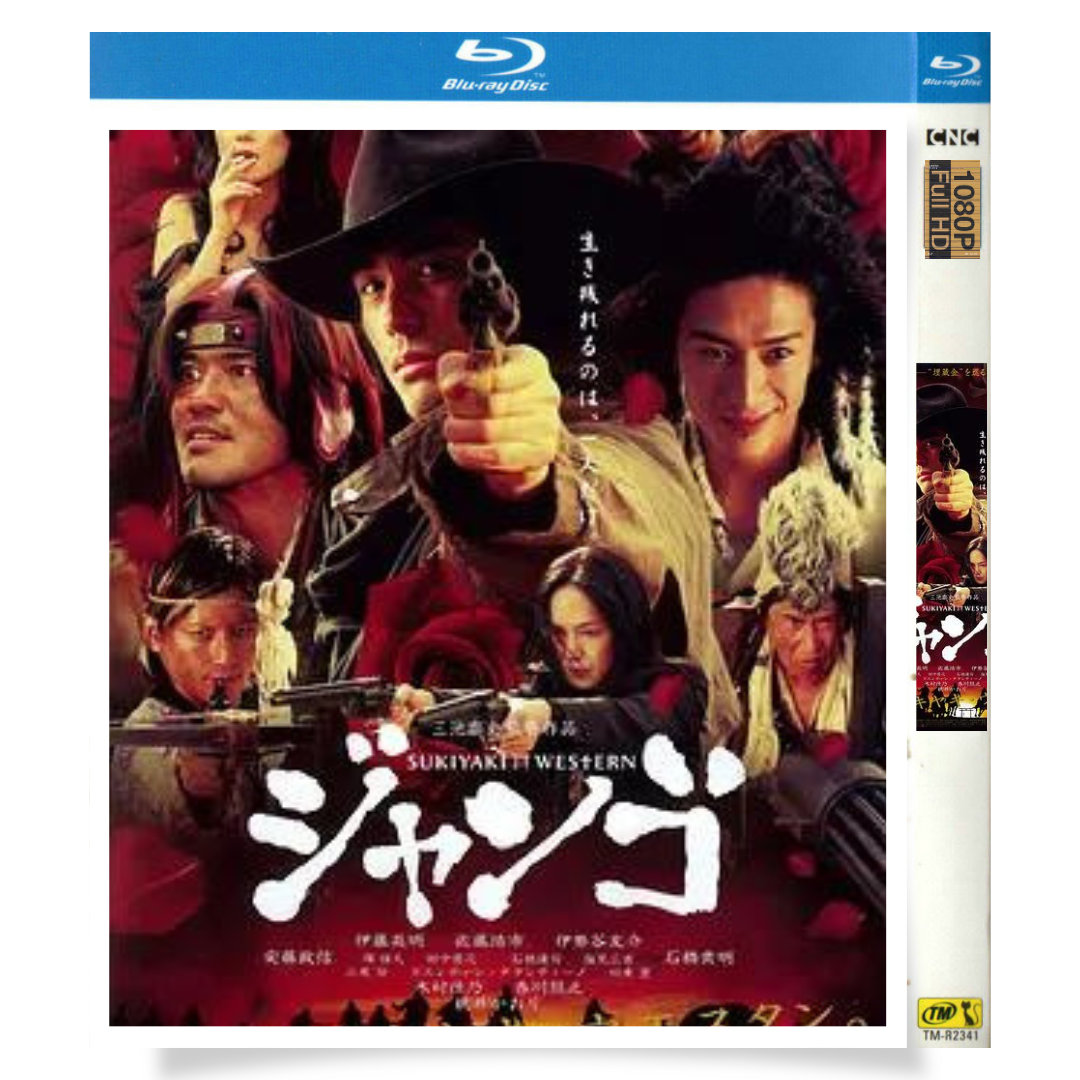 映画「スキヤキ・ウエスタン ジャンゴ」 日本語字幕ブルーレイ[Blu-ray-BOX] 1-DISC 伊藤英明 安藤政信
