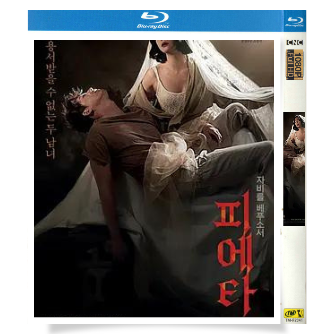映画「嘆きのピエタ」 ブルーレイ[Blu-ray-BOX] 1-DISC イ・ジョンジン チョ・ミンス
