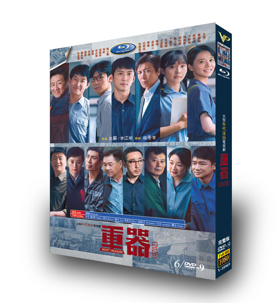 中国ドラマ「重器」 DVD-BOX日本語字幕 6-DISC 黄景瑜 蒋奇明