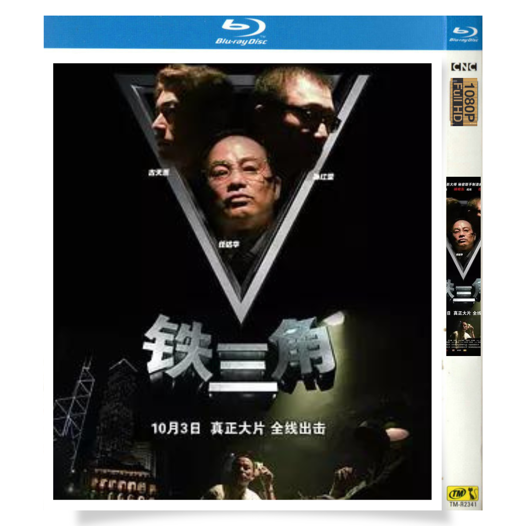 映画「トライアングル」 日本語字幕ブルーレイ[Blu-ray-BOX] 1-DISC 古天乐 任达华