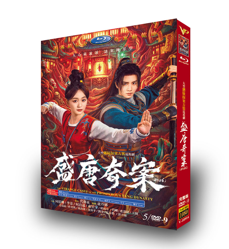 中国ドラマ「盛唐奇案」 DVD-BOX 5-DISC 何泓姗 李菲