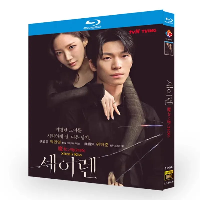 韓国ドラマ「セイレーンのキス」 日本語字幕ブルーレイ[Blu-ray-BOX] 3-DISC パク・ミニョン ウィ・ハジュン