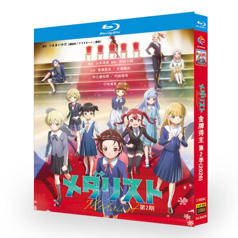 アニメ「メダリスト 第2期 (2026)」 日本語字幕ブルーレイ[Blu-ray-BOX] 2-DISC 春瀬夏美 大塚剛央