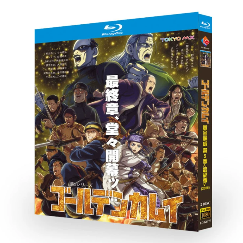 アニメ「ゴールデンカムイ（最終章）」 ブルーレイ[Blu-ray-BOX] 2-DISC