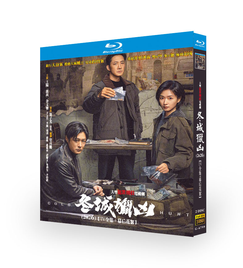 中国ドラマ「冬城猎凶」 ブルーレイ[Blu-ray-BOX] 2-DISC 王阳 万茜
