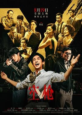 映画「空槍」 ブルーレイ[Blu-ray-BOX] 1-DISC 朱一龍 檀健次