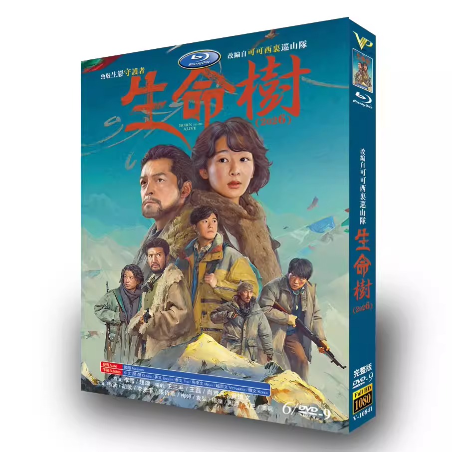 中国ドラマ「生命樹」 DVD-BOX 6-DISC 楊紫 胡歌