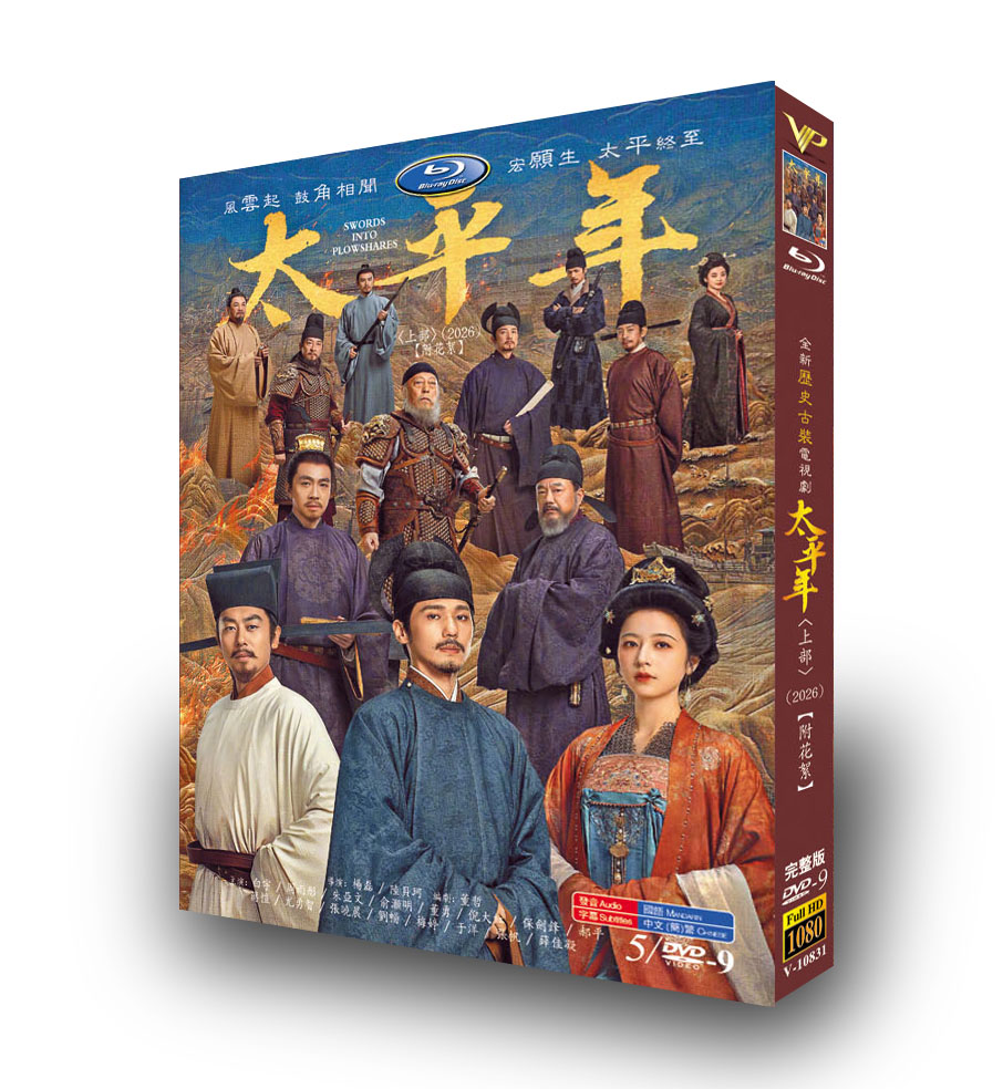 中国ドラマ「太平年」 DVD-BOX 5-DISC 白宇 周雨彤