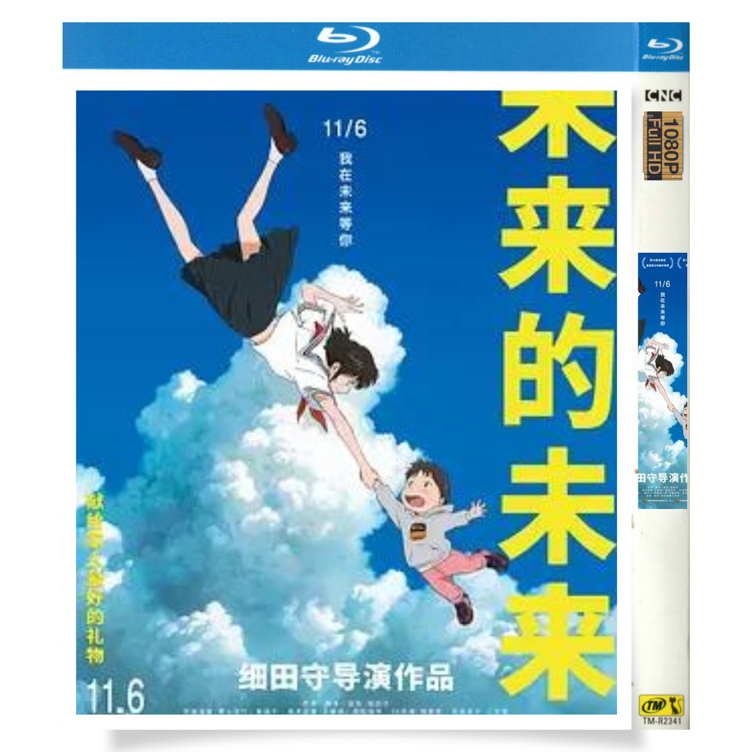 映画「未来のミライ (2018)」 日本語字幕ブルーレイ[Blu-ray-BOX] 1-DISC 上白石萌歌 黒木華