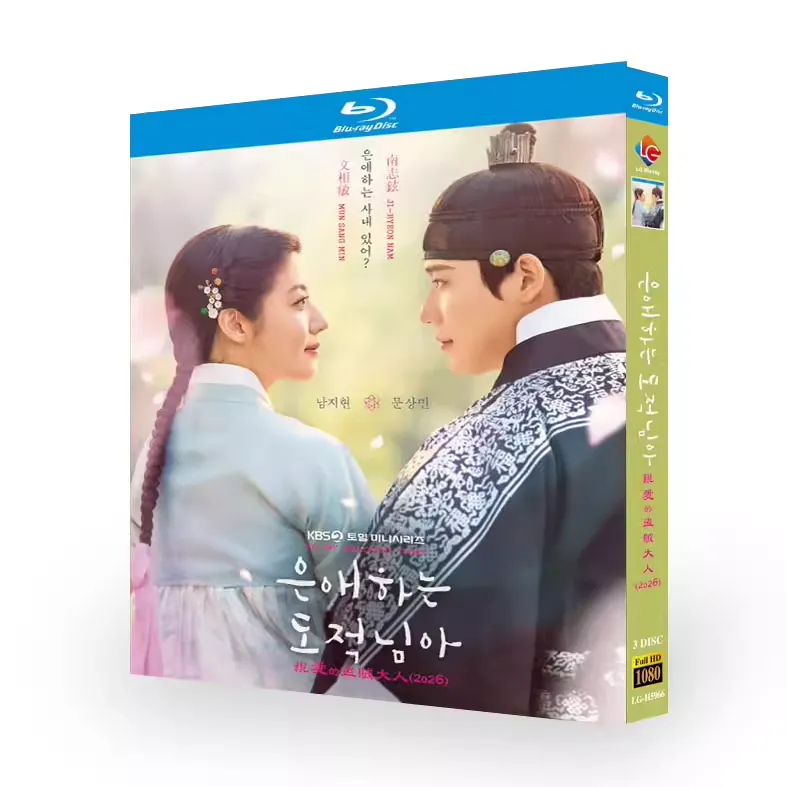 韓国ドラマ「愛する盗賊様よ」 ブルーレイ[Blu-ray-BOX] 3-DISC 南志铉