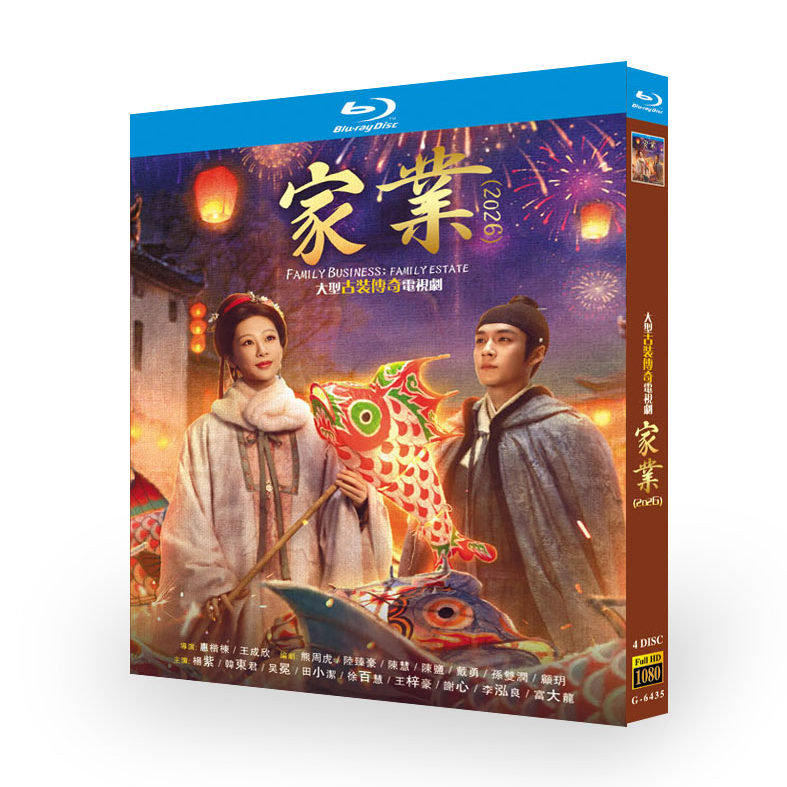中国ドラマ「家業」 日本語字幕ブルーレイ[Blu-ray-BOX] 4-DISC 楊紫 韓東君