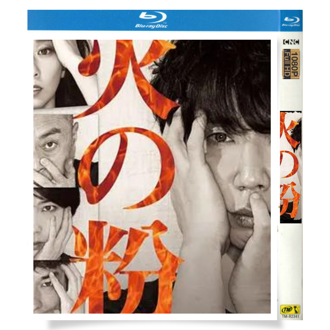 日本ドラマ「火の粉 (2016)」 ブルーレイ[Blu-ray-BOX] 2-DISC 中山裕介 優香