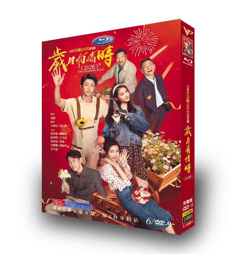 中国ドラマ「歳月有情時」 DVD-BOX 日本語字幕 6-DISC 黄景瑜 关晓彤
