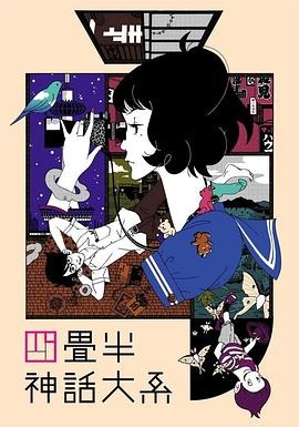 アニメ「四畳半神話大系」 ブルーレイ[Blu-ray-BOX] 2-DISC 浅沼晋太郎 坂本真綾