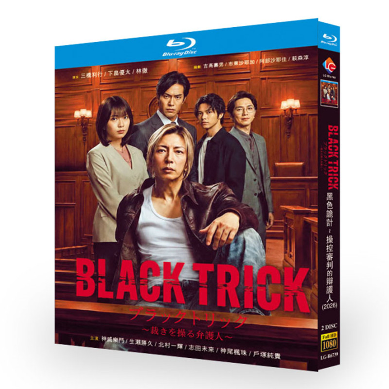 日本ドラマ「ブラックトリック～裁きを操る弁護人 (2026)」 日本語字幕ブルーレイ[Blu-ray-BOX] 2-DISC 神威楽斗 生瀬勝久