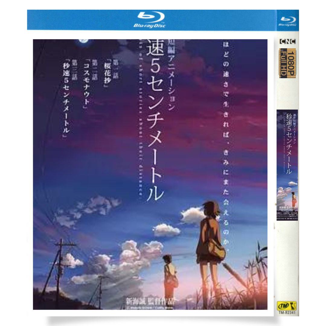 映画「秒速5センチメートル」 日本語字幕ブルーレイ[Blu-ray-BOX] 1-DISC 水橋研二 近藤好美
