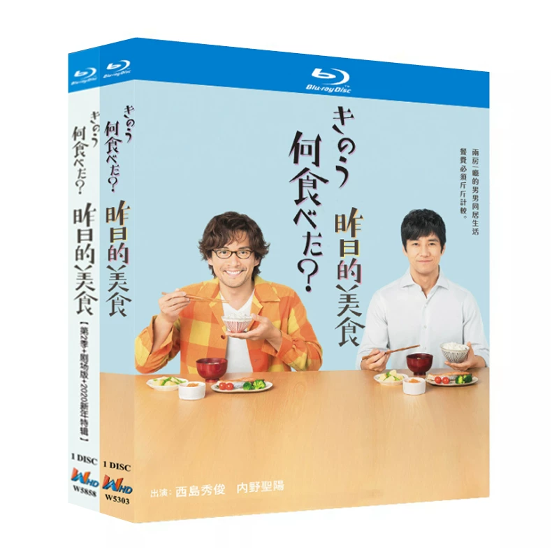 日本ドラマ「きのう何食べた？ シリーズ1+2」 ブルーレイ[Blu-ray-BOX] 2-DISC 西島秀俊 内野聖陽