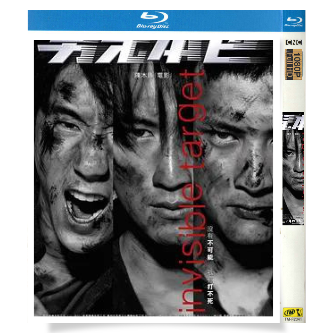映画「インビジブル・ターゲット」 ブルーレイ[Blu-ray-BOX] 1-DISC 謝霆鋒 余文楽