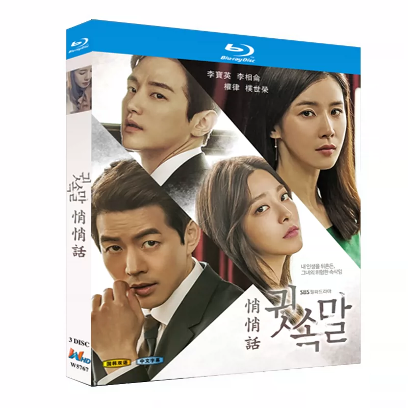 韓国ドラマ「耳打ち～愛の言葉～」 ブルーレイ[Blu-ray-BOX] 3-DISC イ・ボヨン イ・サンユン