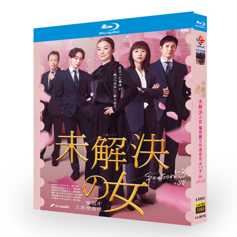 日本ドラマ「未解決の女 警視庁文書捜査官 シリーズ1-3+sp」 日本語字幕ブルーレイ[Blu-ray-BOX] 4-DISC-DISC