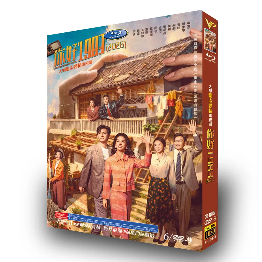 中国ドラマ「你好1983 (2026)」 DVD-BOX 日本語字幕 6-DISC 周也 翟潇闻