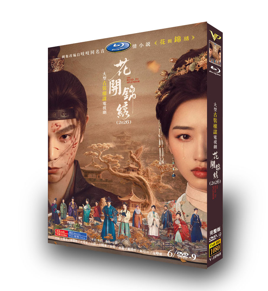 中国ドラマ「花開錦繍」 DVD-BOX 6-DISC 丁禹兮 鄧恩熙