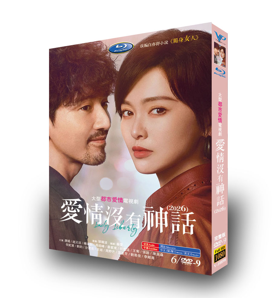 中国ドラマ「愛情没有神話」 DVD-BOX 6-DISC 唐嫣 赵又廷