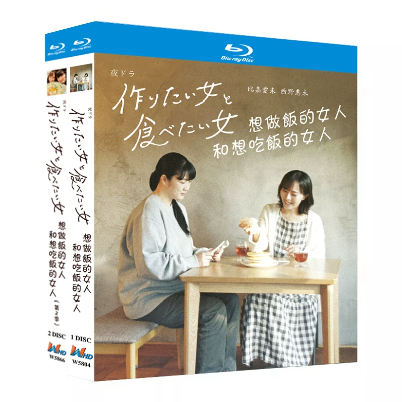 日本ドラマ「作りたい女と食べたい女 シリーズ1+2」 日本語字幕ブルーレイ[Blu-ray-BOX] 3-DISC 比嘉愛未 西野恵未