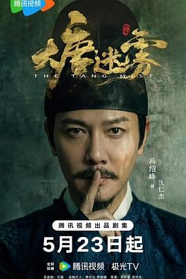 中国ドラマ「大唐迷霧」 DVD-BOX 4-DISC 馮紹峰 邬君梅