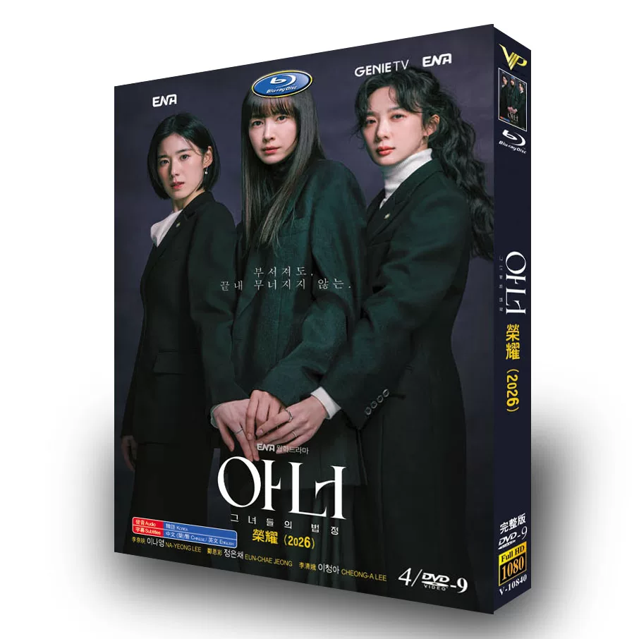 韓国ドラマ「Honor：彼女たちの法廷」 DVD-BOX 4-DISC イ・ナヨン チョン・ウンチェ