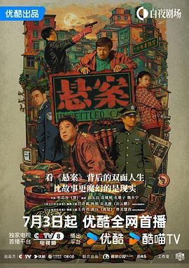 中国ドラマ「悬案」 DVD-BOX 4-DISC 王传君 江奇霖