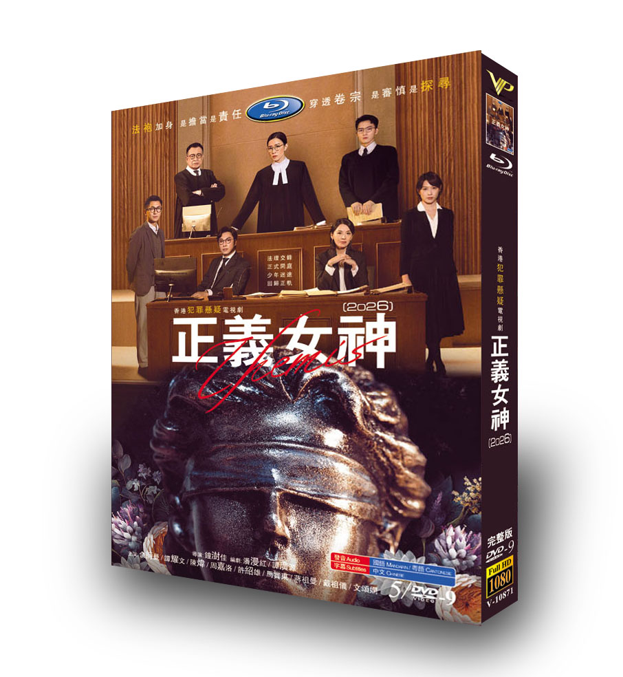 中国ドラマ「正義女神」 DVD-BOX 5-DISC 佘詩曼 譚耀文