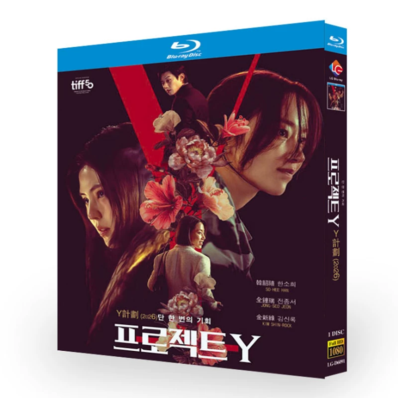 映画「プロジェクトY」 ブルーレイ[Blu-ray-BOX] 1-DISC 韩韶禧 全钟瑞