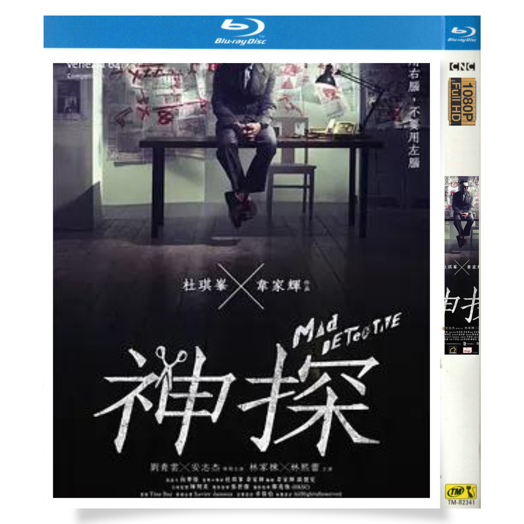 映画「MAD探偵 7人の容疑者」 ブルーレイ[Blu-ray-BOX] 1-DISC 劉青雲 安志杰