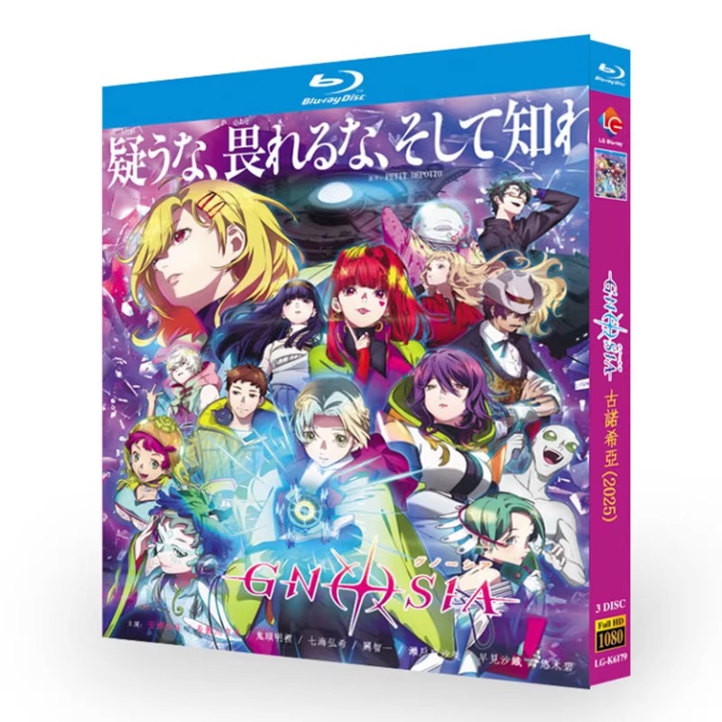 アニメ「グノーシア (2025)」 ブルーレイ[Blu-ray-BOX] 3-DISC 安済知佳 長谷川育美