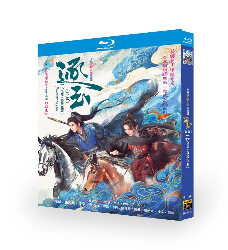 中国ドラマ「逐玉: 翡翠の君」 日本語字幕ブルーレイ[Blu-ray-BOX] 4-DISC 田曦薇 张凌赫