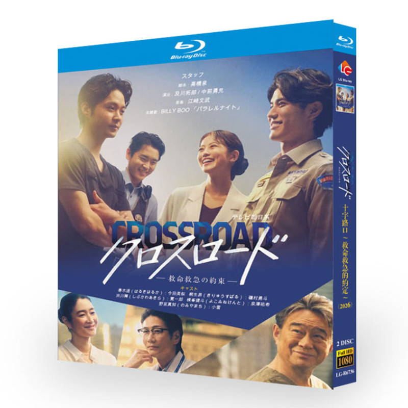 クロスロード ～救命救急の約束～ (2026) ブルーレイBOX | 華流グッズ