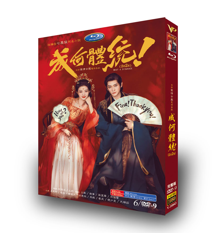 中国ドラマ「成何体统」 DVD-BOX 日本語字幕 6-DISC 王楚然 丞磊