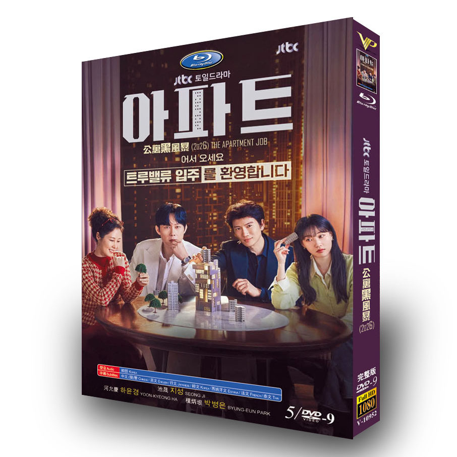 韓国ドラマ「マンションのお仕事（2026）」 DVD-BOX日本語字幕 5-DISC 池晟 河允慶