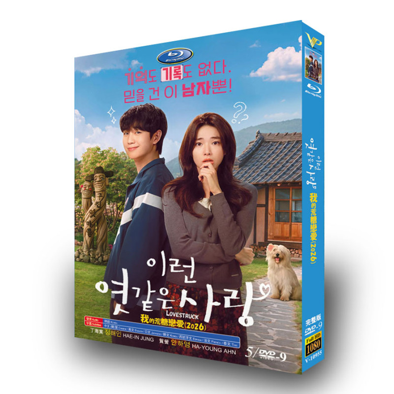 韓国ドラマ「恋は飴模様」 DVD-BOX日本語字幕 5-DISC 丁海寅 贺营